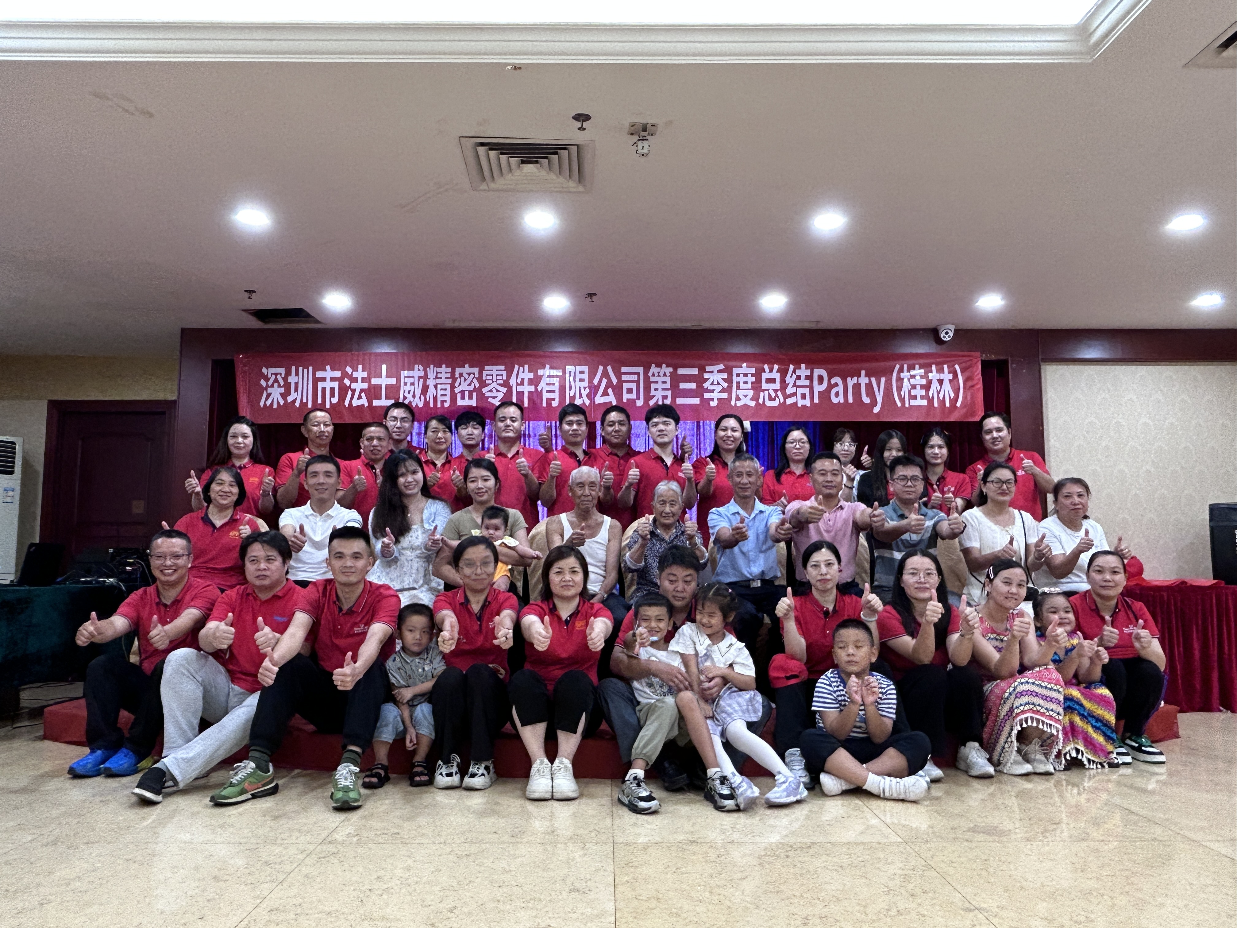 第三季度工作總結party